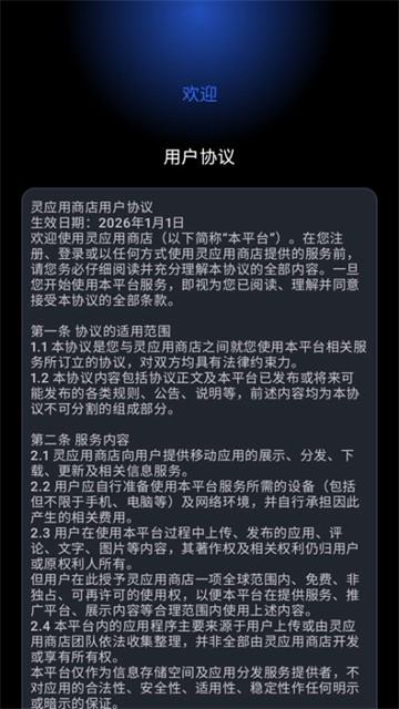 灵应用商店3