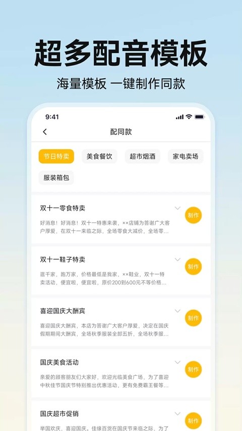 掌上配音app2
