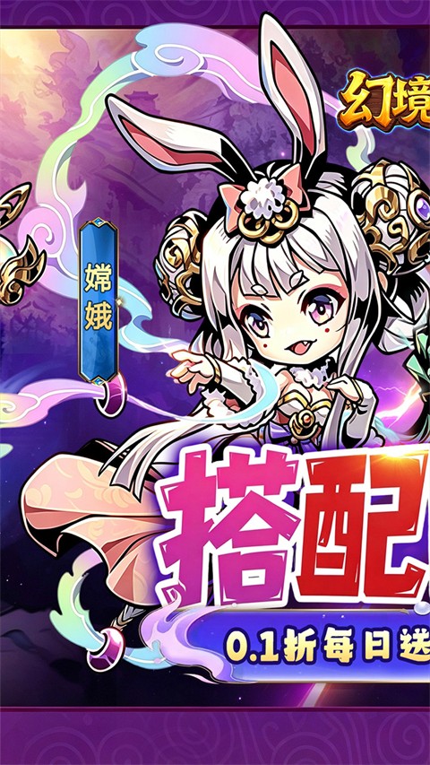 幻境旅者0.1折免单送代金5