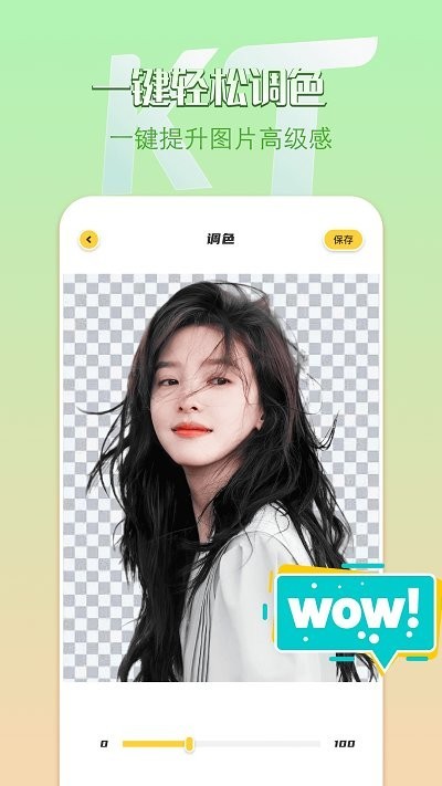 removebg抠图APP2