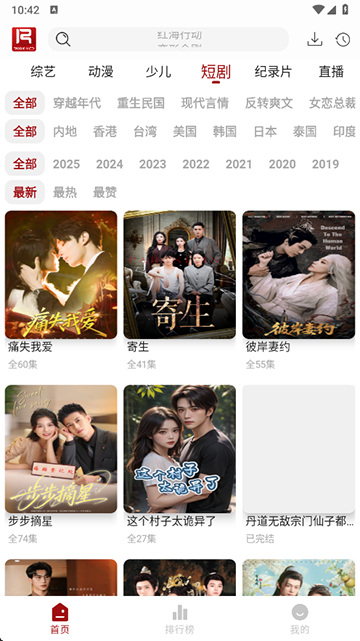 若惜追剧免费版3