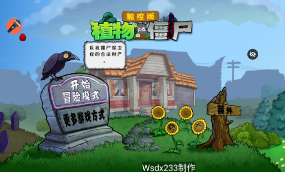 植物大战僵尸TV声控版免费版1