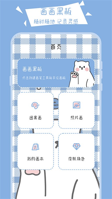 画画小黑板app4