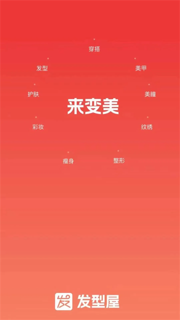 发型屋APP4