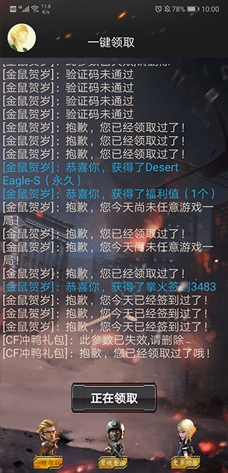 cf一键领取活动助手app2