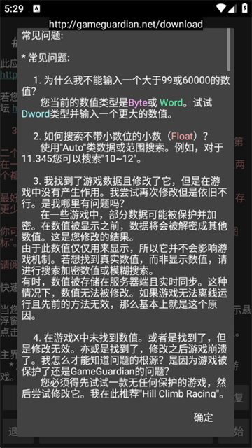 gg修改器APP4