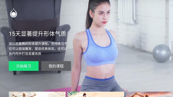 天天瑜伽APP2