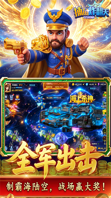 捕鱼炸翻天豪礼版2