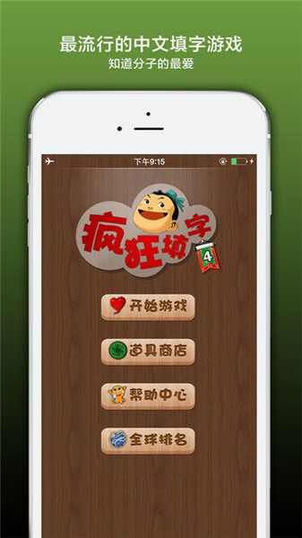 疯狂填字4免费版2