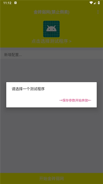 金砖弱网APP3