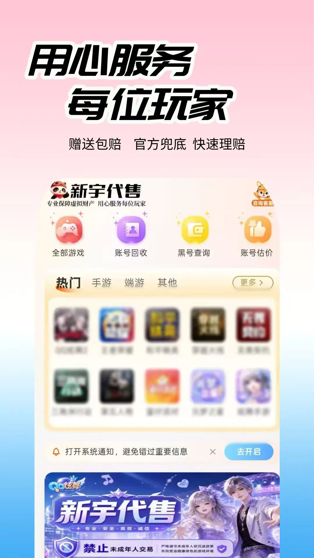 新宇代售APP4
