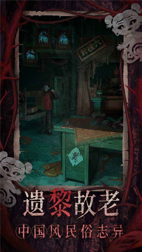 纸嫁衣8千子树（附攻略）3