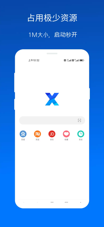 X浏览器app1
