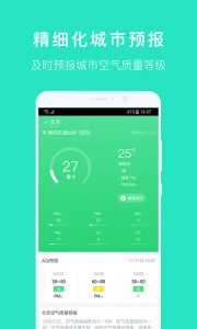 空气质量发布app4