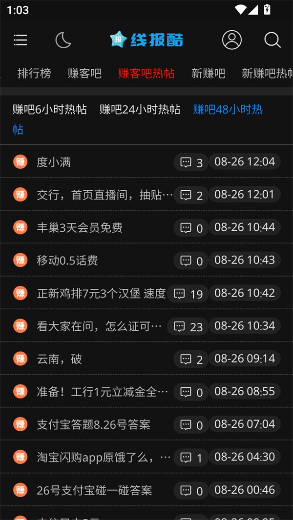 线报酷app4