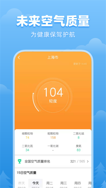 顺心天气app官方版2