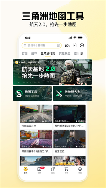 虎牙直播App5