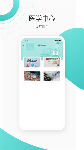 良医在线APP2
