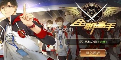 全职高手