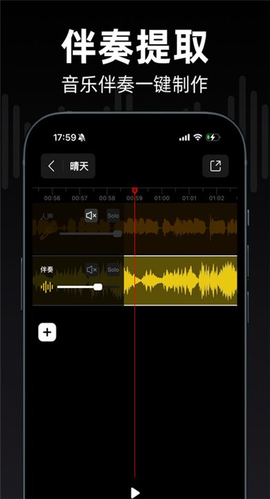 来音伴奏APP5