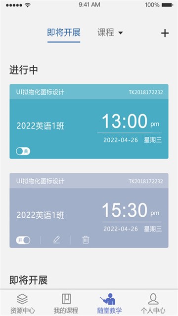 课程伴侣app2