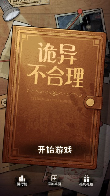 诡异不合理2