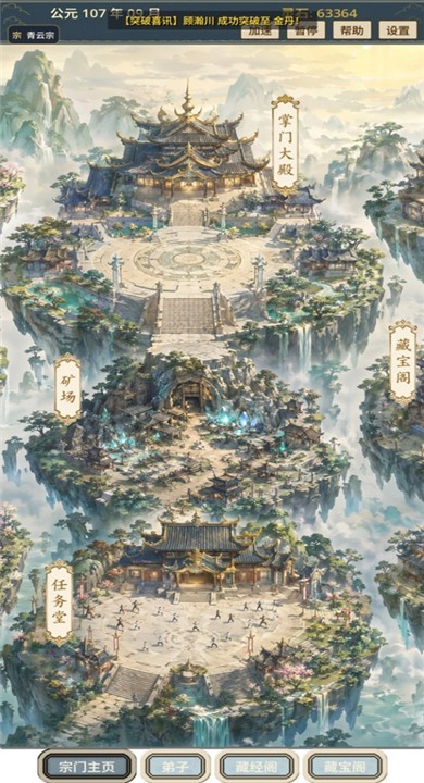 我的修仙宗门1