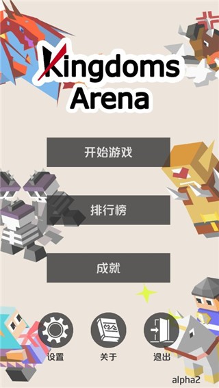 王国竞技场5
