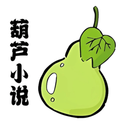 葫芦小说阅读器正式版