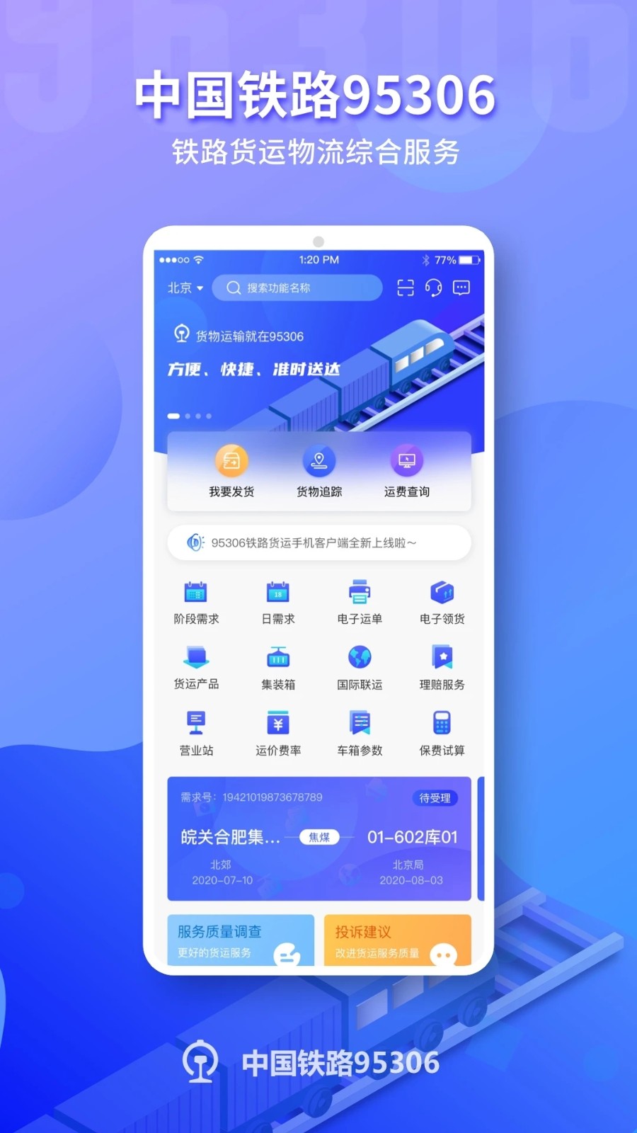 铁路953064