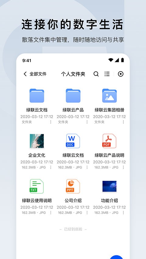 绿联云APP4