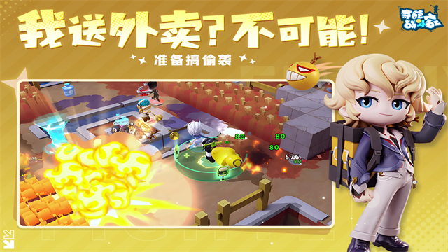 奇葩战斗家2