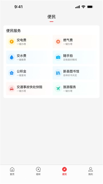 云上新县官方版3