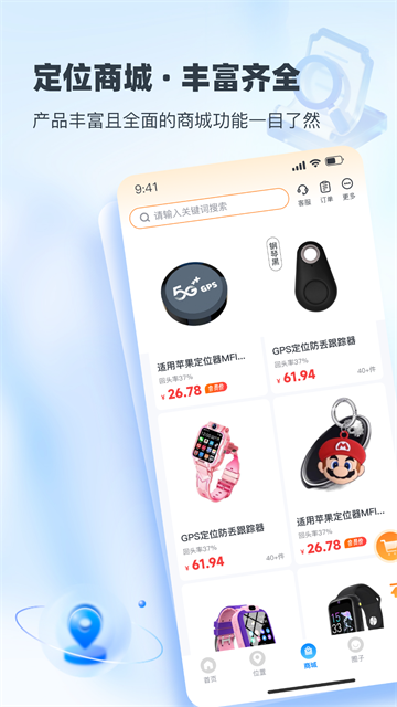 速查定位app2