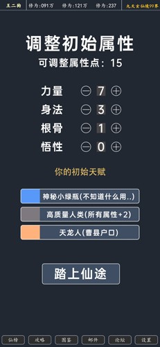 修仙模拟器3