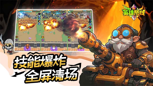 英雄防线3