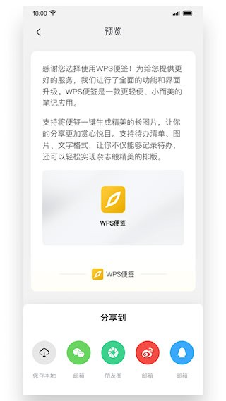 WPS便签手机版3