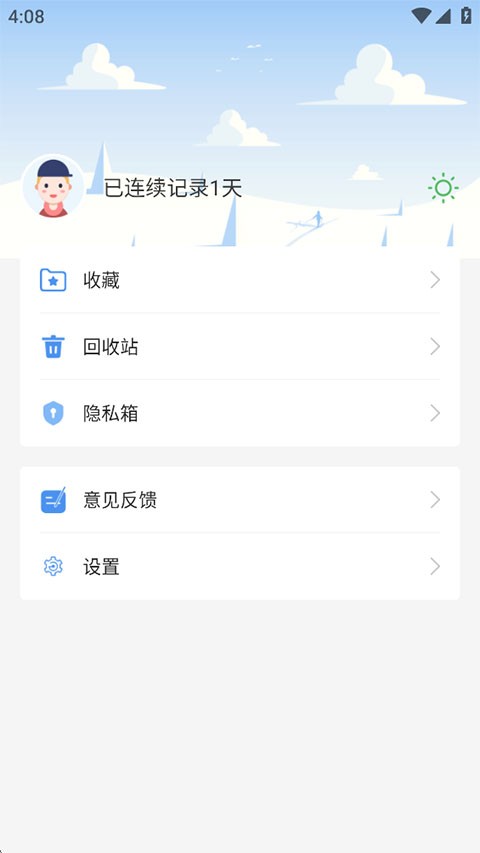无忧备忘录app3