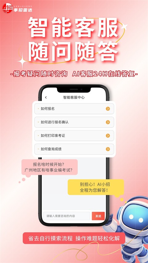 事招雷达app2