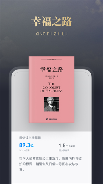微信读书app4