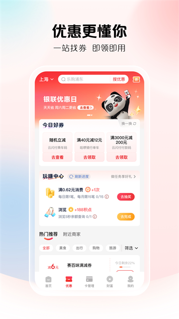 云闪付App5