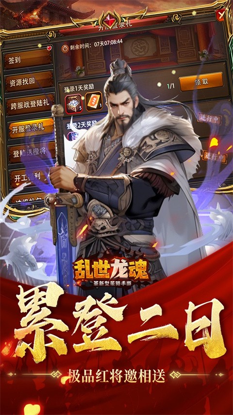 乱世龙魂3