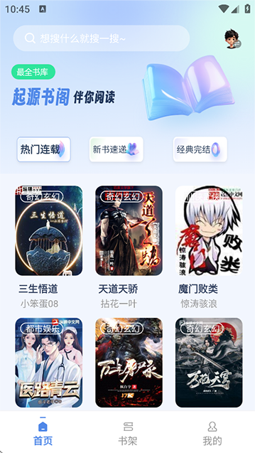 起源书阁app最新版1