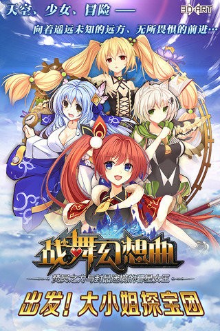 战舞幻想曲单机版下载2