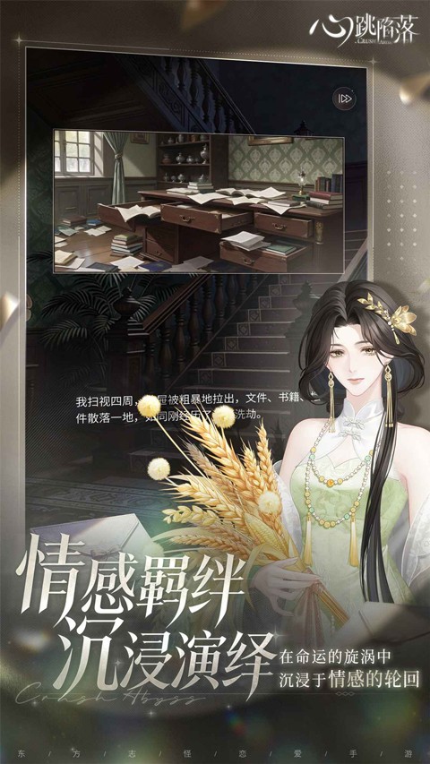 心跳陷落官方版3