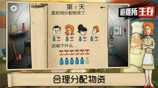 避难所生存免费版4