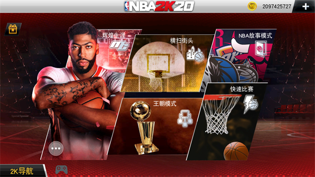 NBA2K20安卓版3