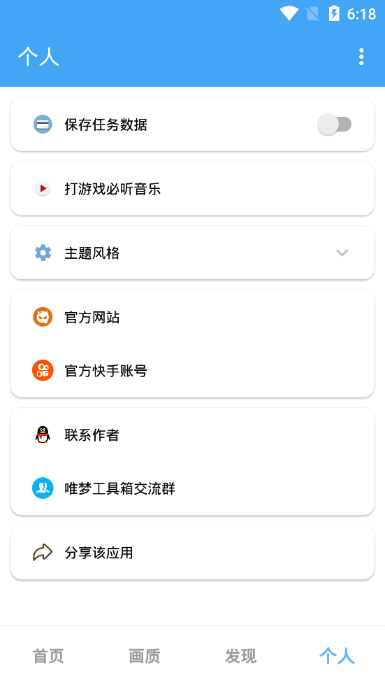 唯梦工具箱旧版4