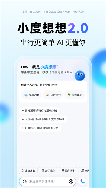 百度地图北斗导航APP1