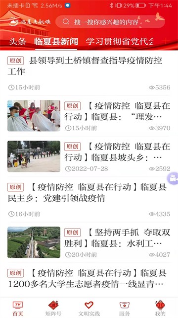 临夏县融媒app4
